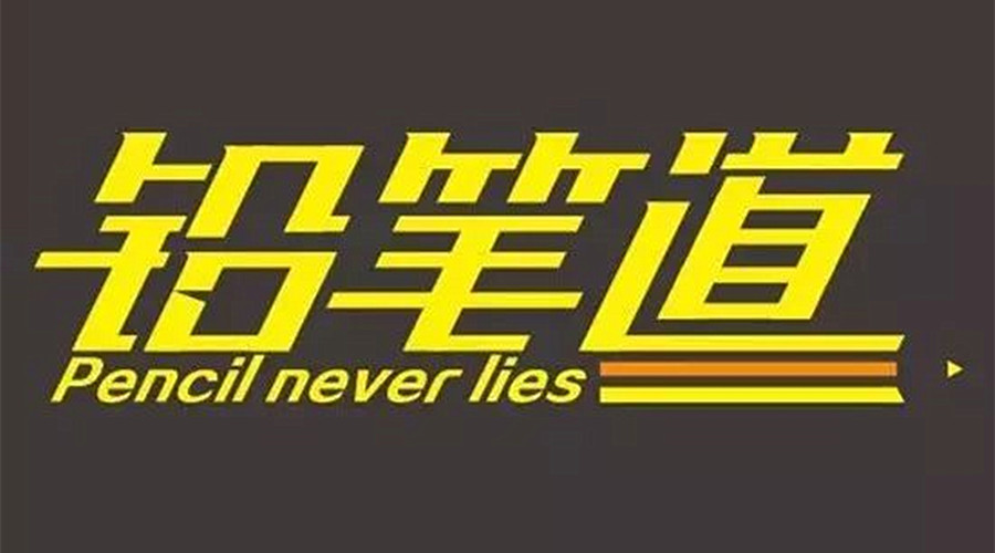 铅笔道：他给机器人一双3D智能眼 看物识物指哪打哪 2米内视觉误差1毫米