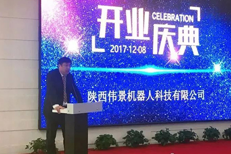 陕西伟景机器人科技有限公司隆重开业