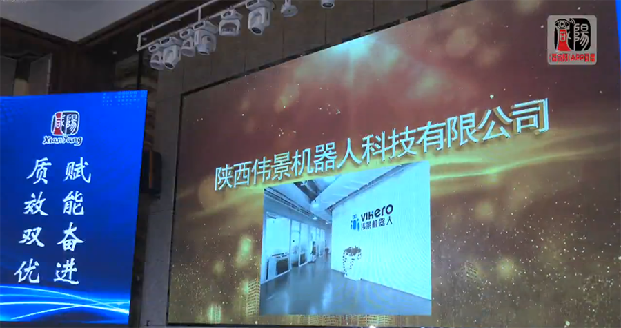 喜报！2021年咸阳市优秀科技型中小企业，伟景机器人位居前三！