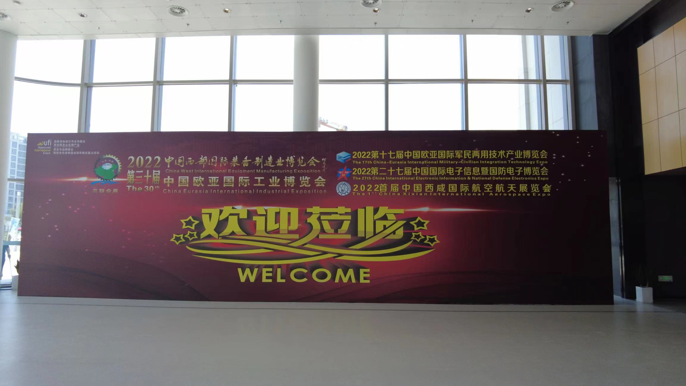 伟景机器人受邀参加2022中国西部国际装备制造业博览会