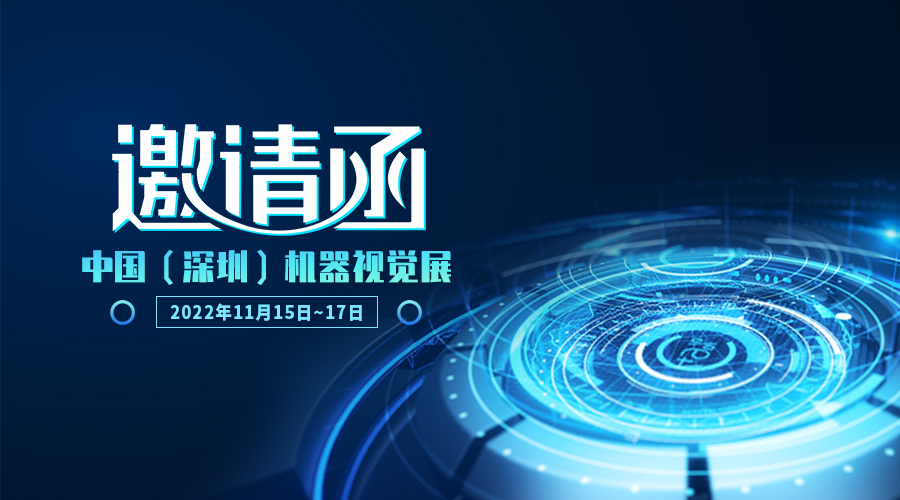 展会预告|伟景智能操作开发平台首次公开亮相，邀您莅临15-17日深圳Vision China