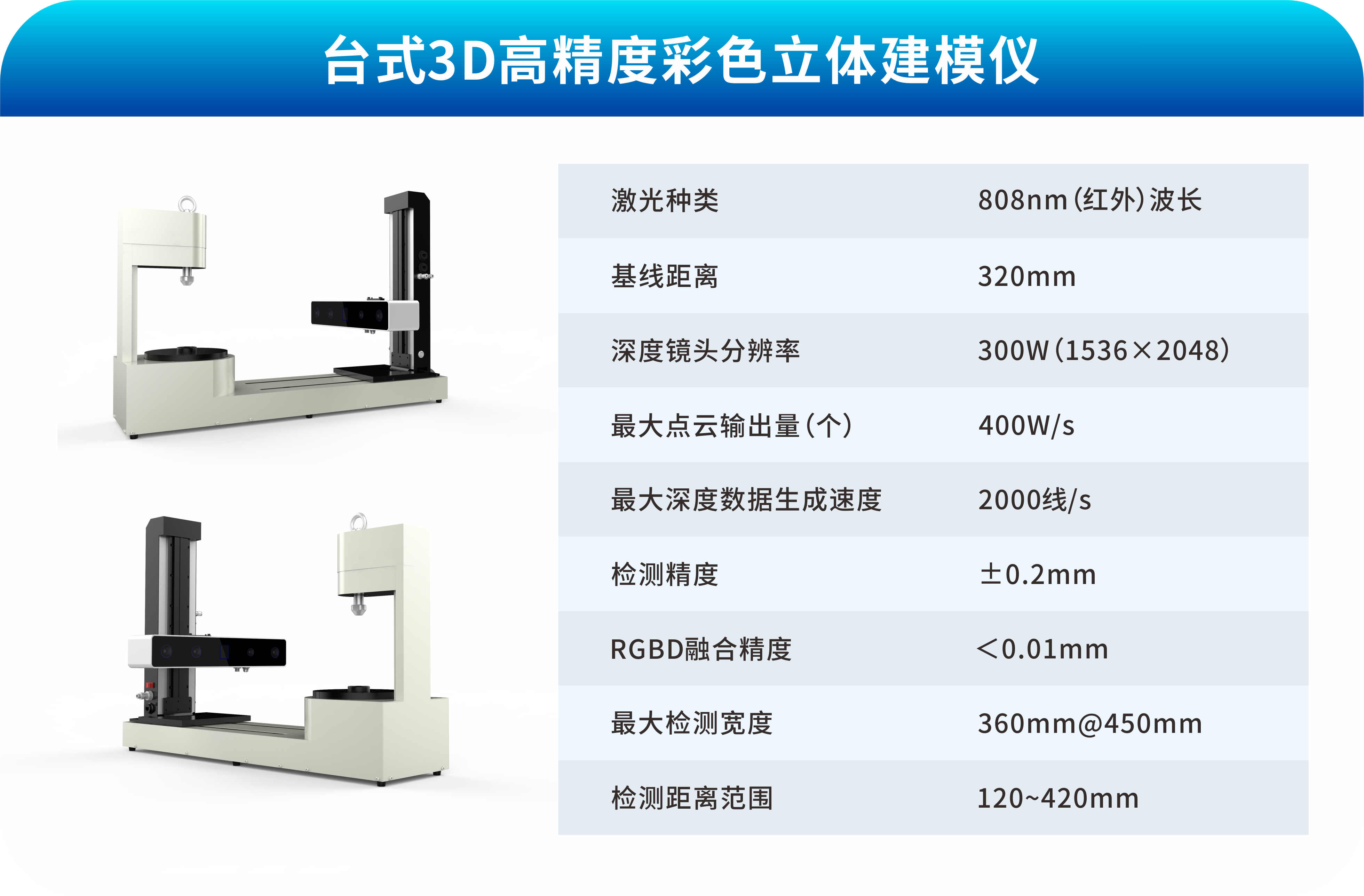 台式建模仪参数表.png