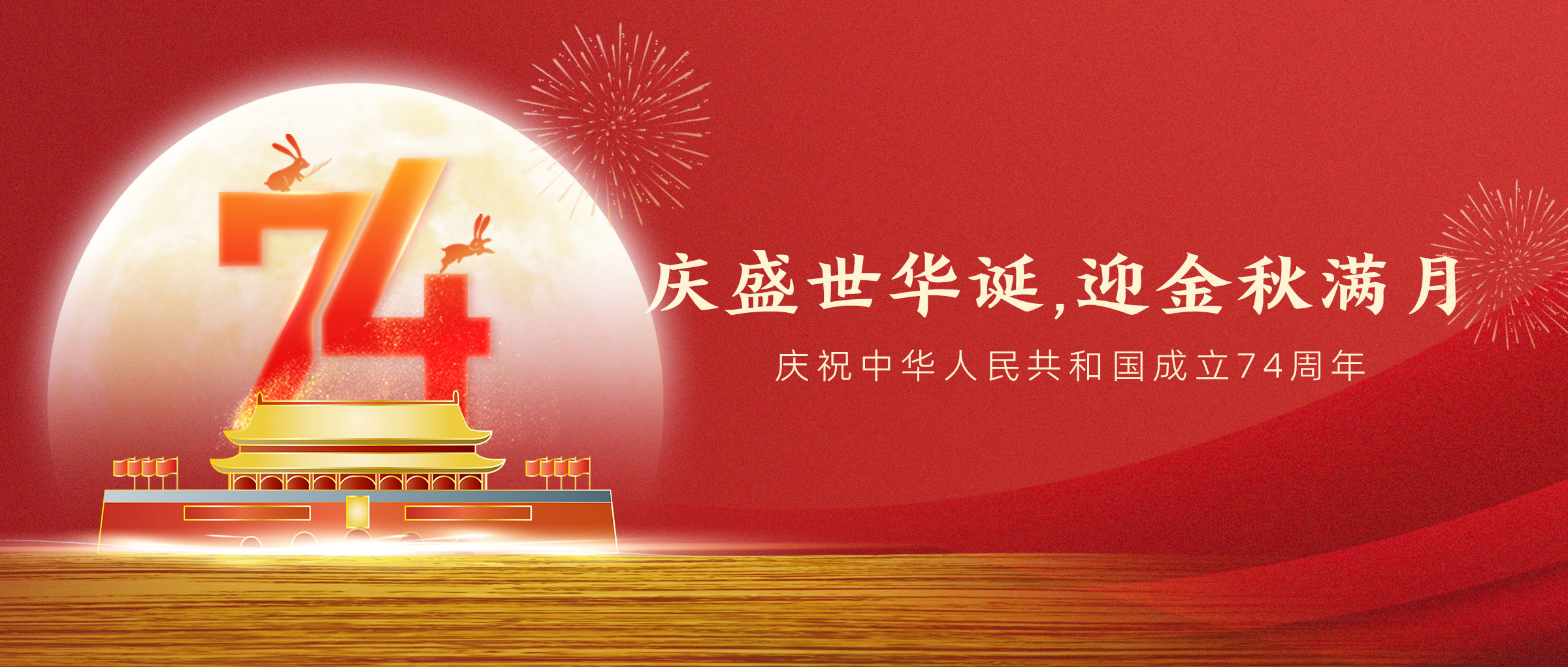 迎金秋满月，庆盛世华诞，伟景机器人与您欢度佳节