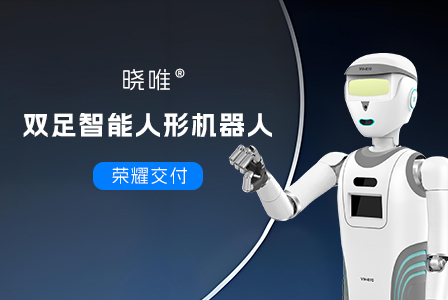 不负众望！伟景双足智能人形机器人开始小批量交付！