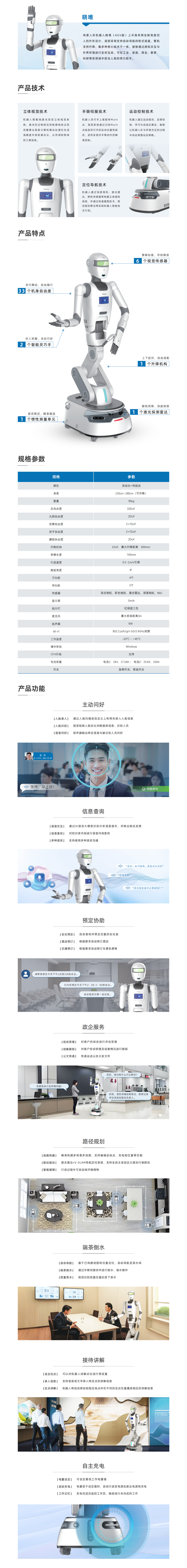 人形机器人晓唯（AGV版）.png