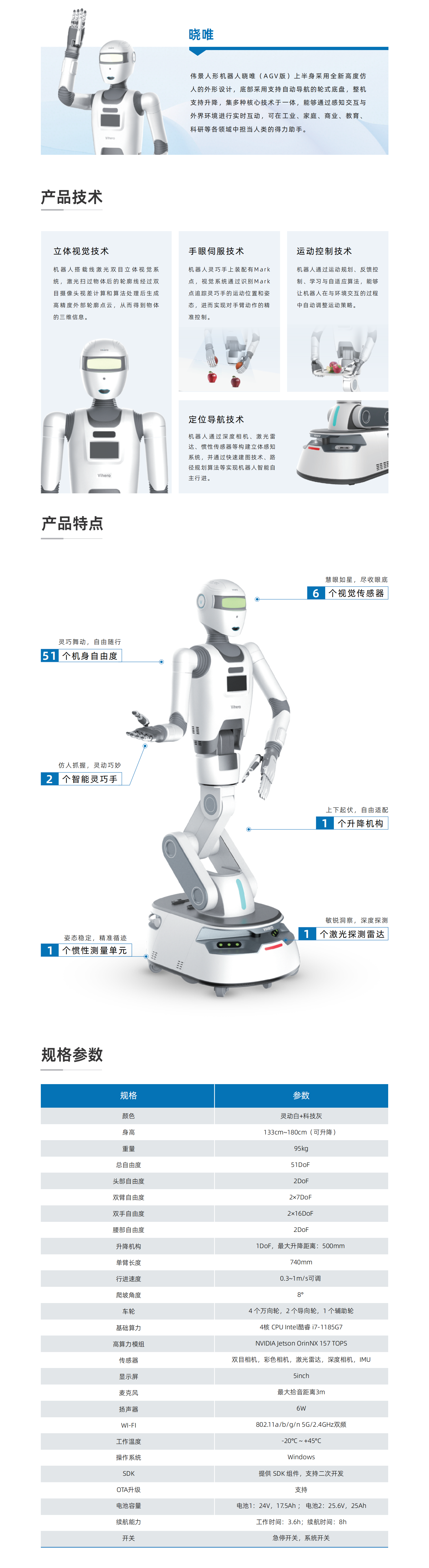 人形机器人晓唯（AGV版）宣传册_251105_00.png