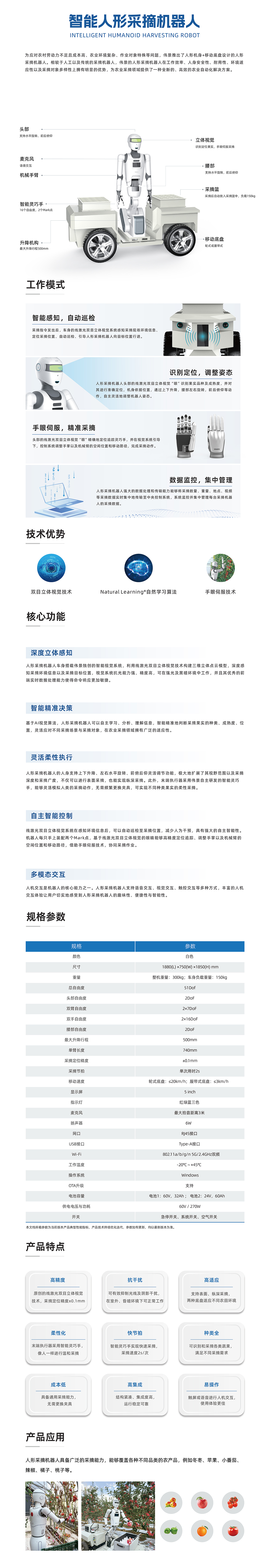 5机器人-采摘.jpg