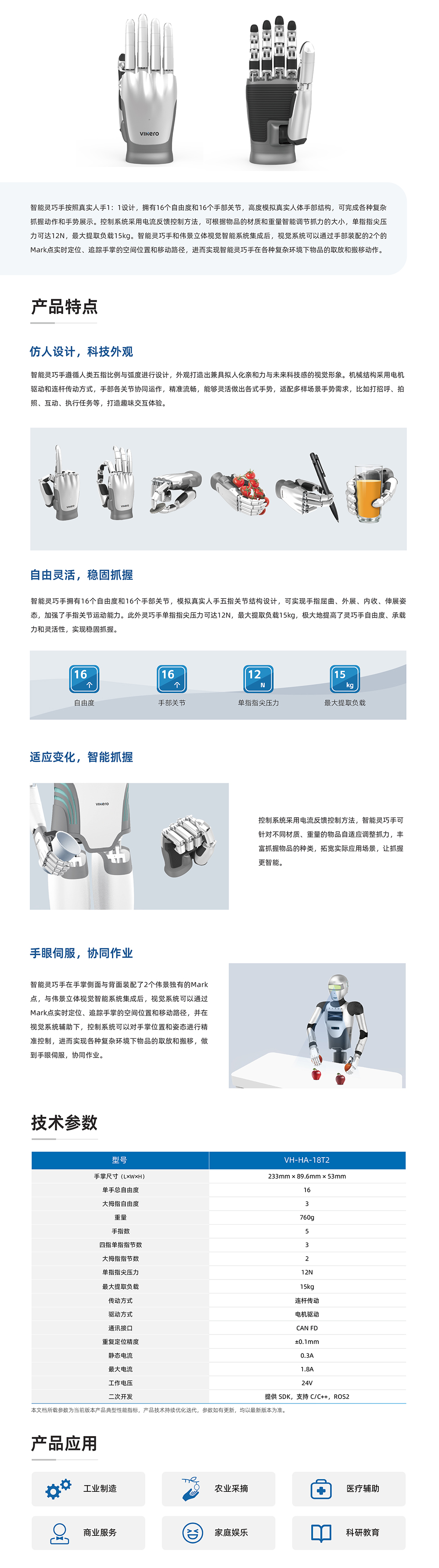 7灵巧手.jpg