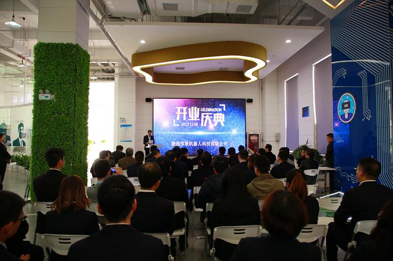 陕西伟景机器人科技有限公司隆重开业